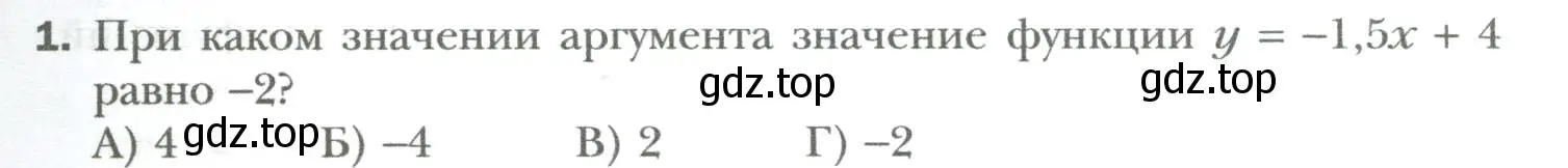 Условие номер 1 (страница 207) гдз по алгебре 7 класс Мерзляк, Полонский, учебник