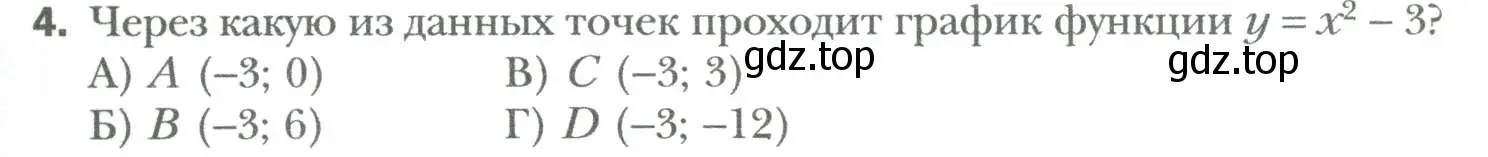 Условие номер 4 (страница 207) гдз по алгебре 7 класс Мерзляк, Полонский, учебник