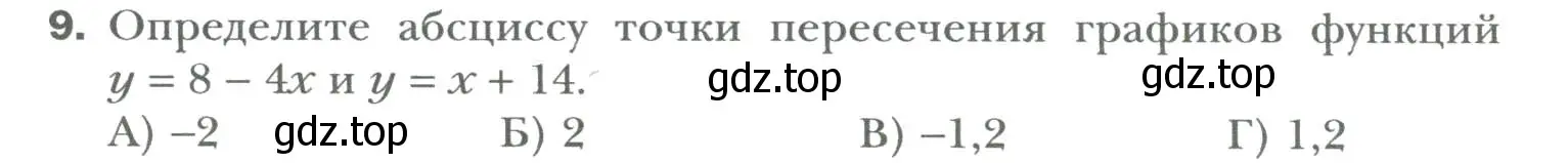 Условие номер 9 (страница 208) гдз по алгебре 7 класс Мерзляк, Полонский, учебник