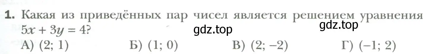 Условие номер 1 (страница 257) гдз по алгебре 7 класс Мерзляк, Полонский, учебник