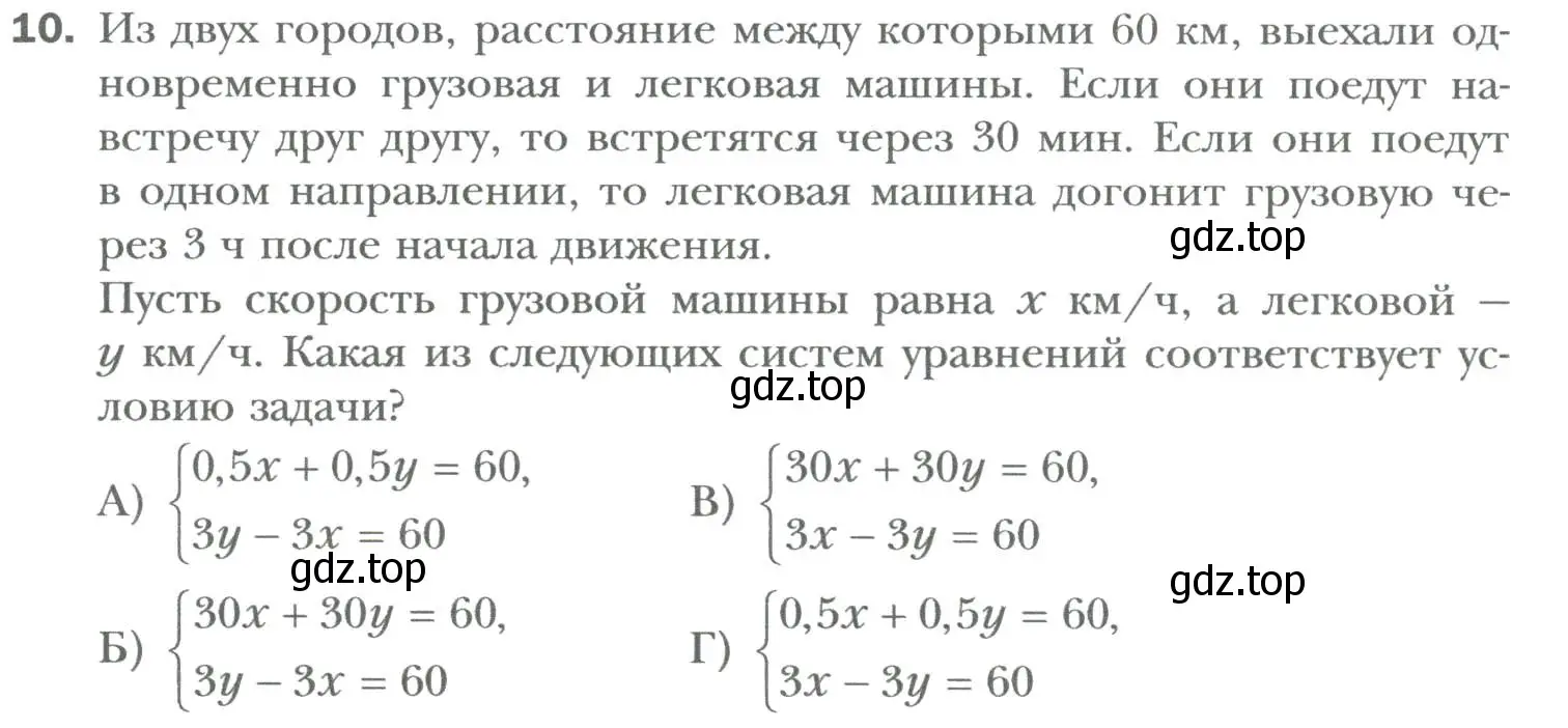 Условие номер 10 (страница 258) гдз по алгебре 7 класс Мерзляк, Полонский, учебник