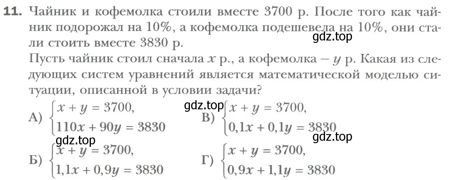 Условие номер 11 (страница 258) гдз по алгебре 7 класс Мерзляк, Полонский, учебник