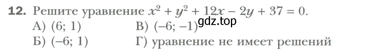 Условие номер 12 (страница 258) гдз по алгебре 7 класс Мерзляк, Полонский, учебник