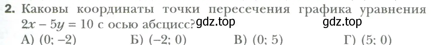 Условие номер 2 (страница 257) гдз по алгебре 7 класс Мерзляк, Полонский, учебник