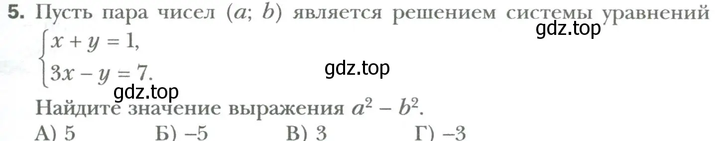 Условие номер 5 (страница 257) гдз по алгебре 7 класс Мерзляк, Полонский, учебник