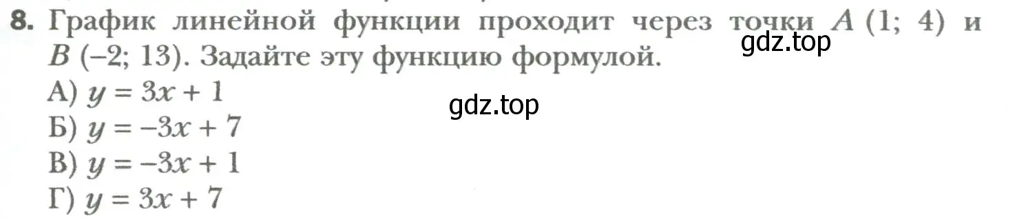 Условие номер 8 (страница 257) гдз по алгебре 7 класс Мерзляк, Полонский, учебник