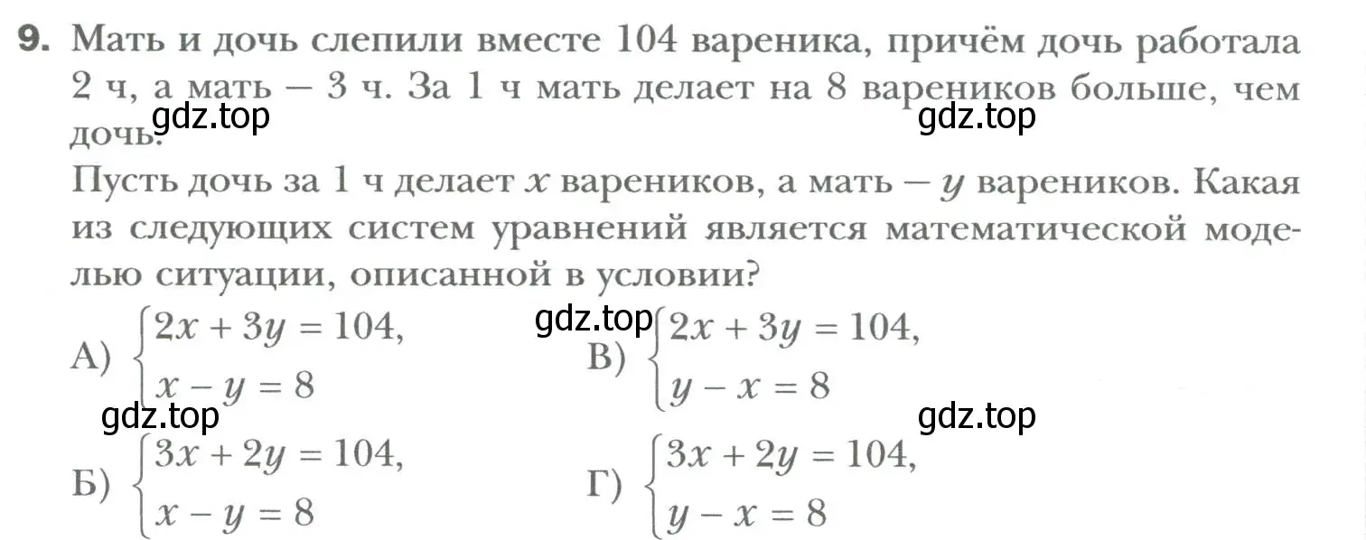 Условие номер 9 (страница 258) гдз по алгебре 7 класс Мерзляк, Полонский, учебник