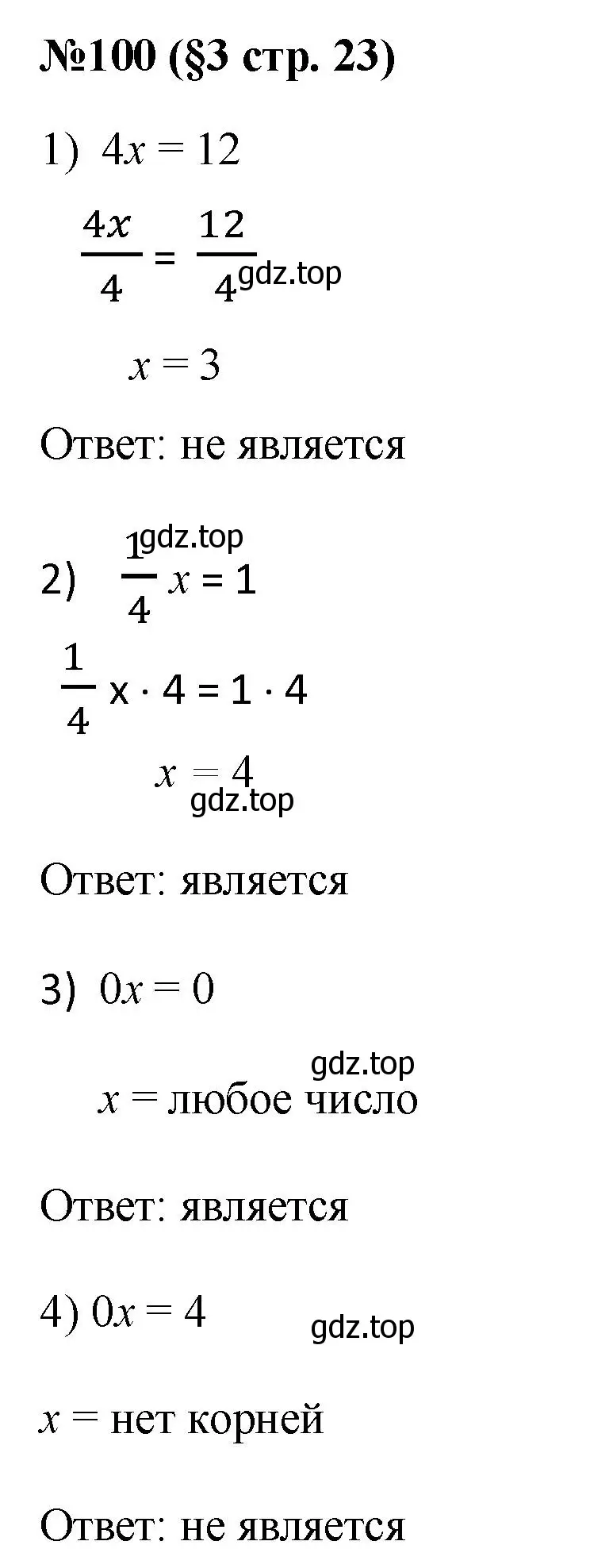 Решение номер 100 (страница 23) гдз по алгебре 7 класс Мерзляк, Полонский, учебник