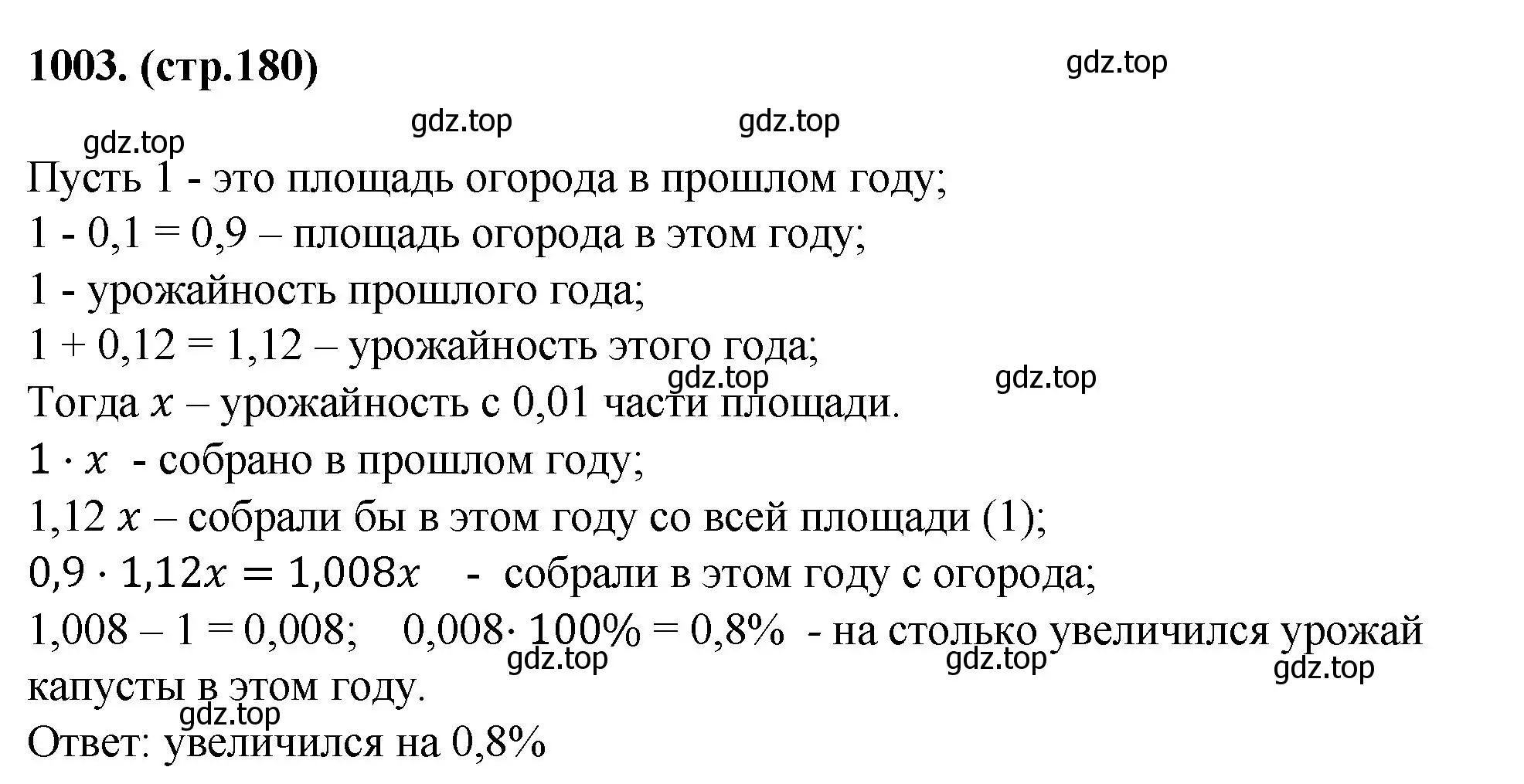 Решение номер 1003 (страница 180) гдз по алгебре 7 класс Мерзляк, Полонский, учебник