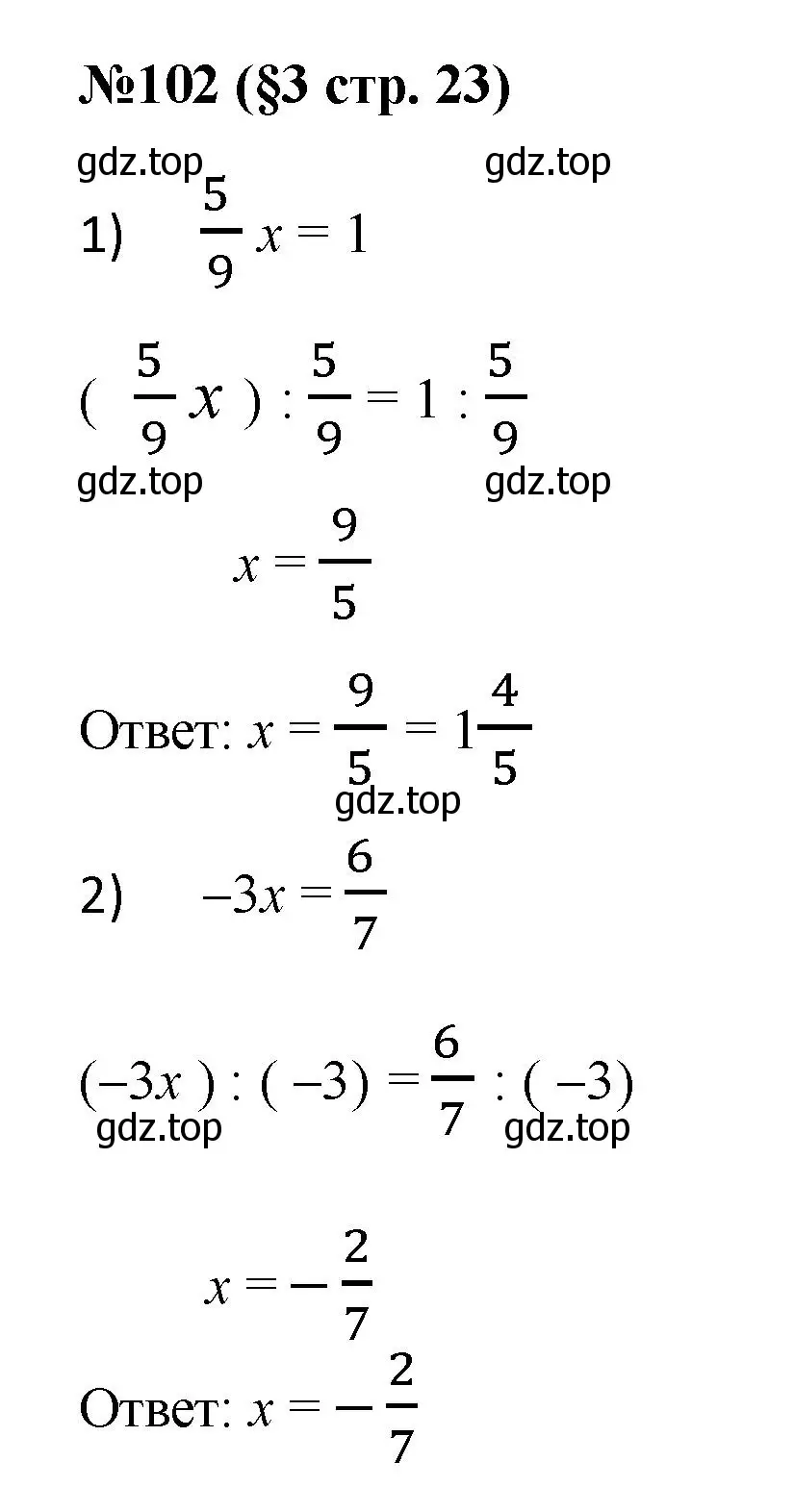 Решение номер 102 (страница 23) гдз по алгебре 7 класс Мерзляк, Полонский, учебник