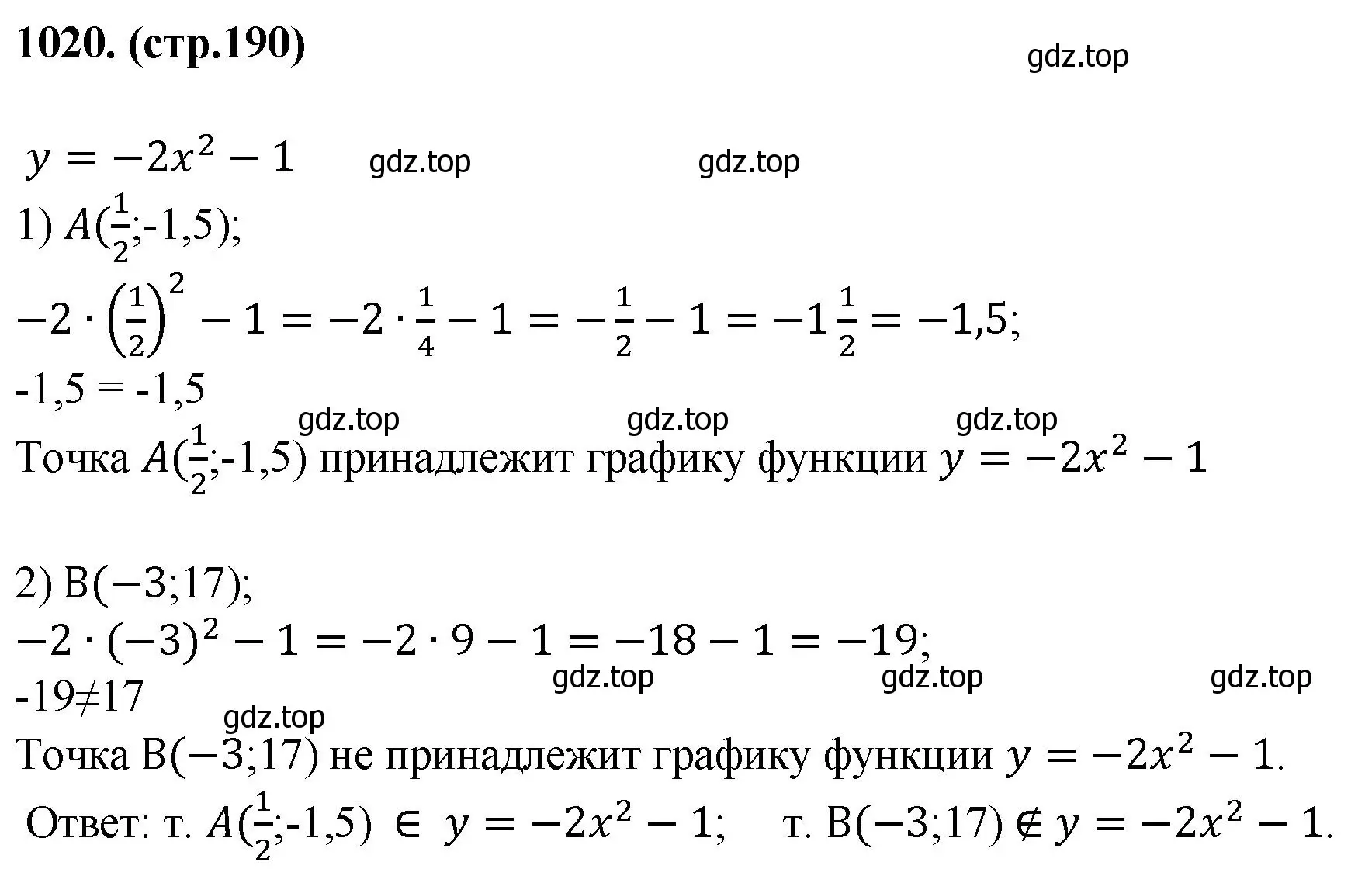 Решение номер 1020 (страница 190) гдз по алгебре 7 класс Мерзляк, Полонский, учебник