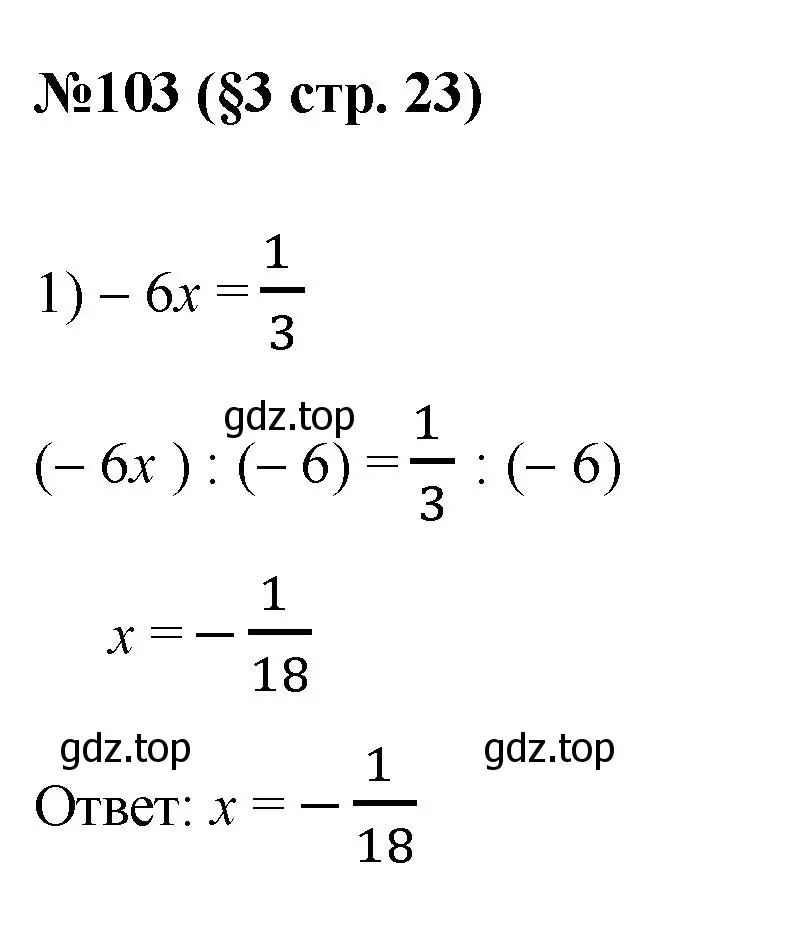 Решение номер 103 (страница 23) гдз по алгебре 7 класс Мерзляк, Полонский, учебник