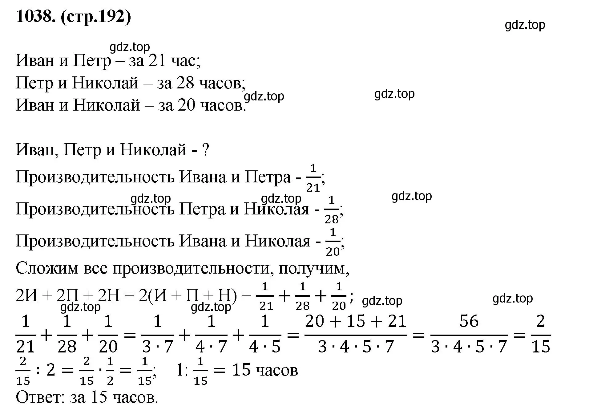 Решение номер 1038 (страница 192) гдз по алгебре 7 класс Мерзляк, Полонский, учебник