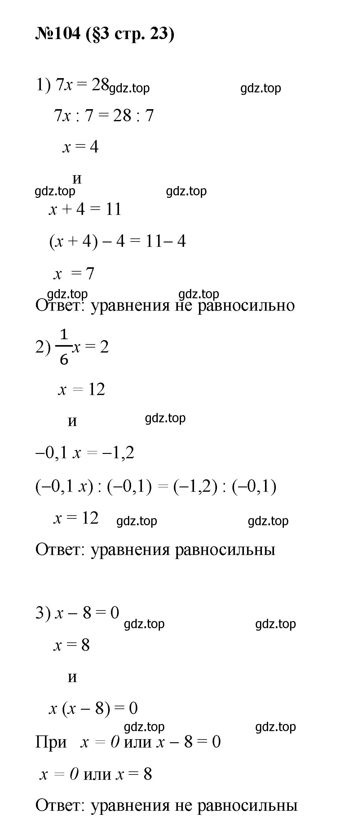 Решение номер 104 (страница 23) гдз по алгебре 7 класс Мерзляк, Полонский, учебник