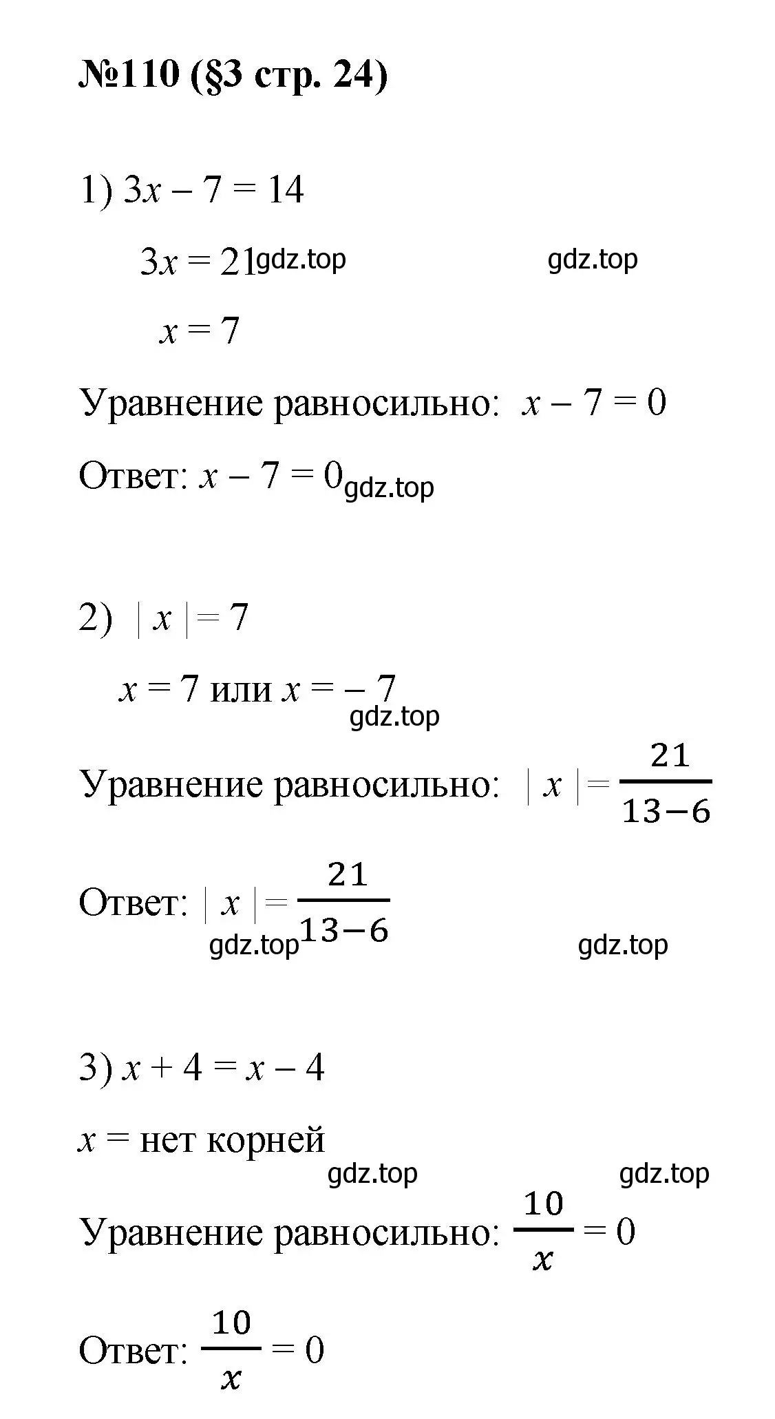 Решение номер 110 (страница 24) гдз по алгебре 7 класс Мерзляк, Полонский, учебник