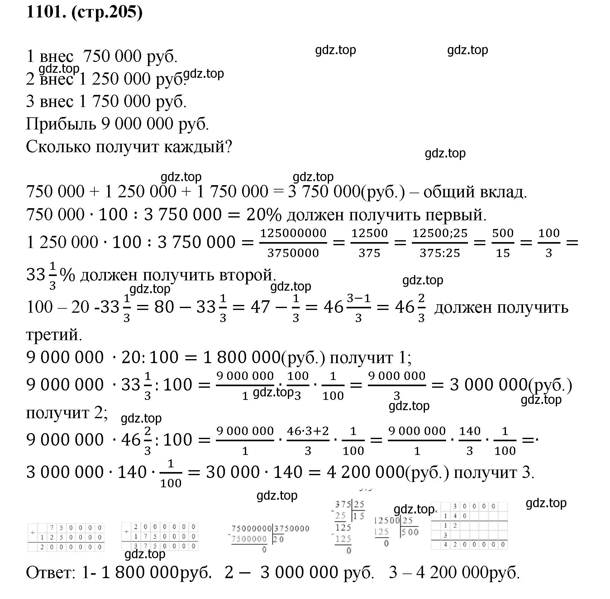 Решение номер 1101 (страница 205) гдз по алгебре 7 класс Мерзляк, Полонский, учебник