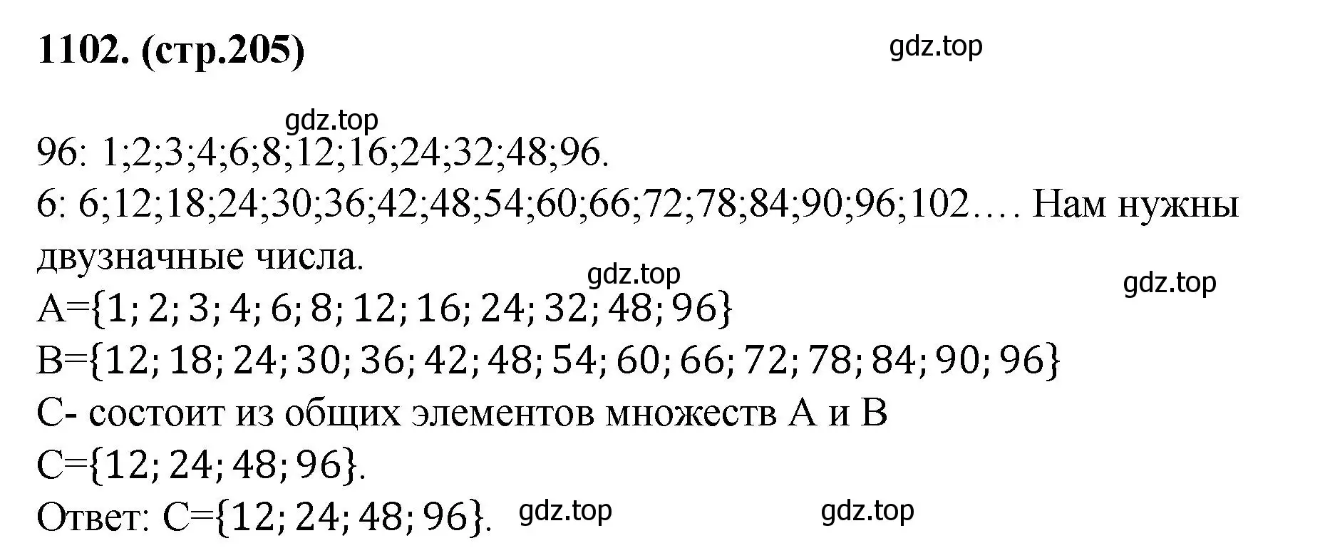 Решение номер 1102 (страница 205) гдз по алгебре 7 класс Мерзляк, Полонский, учебник