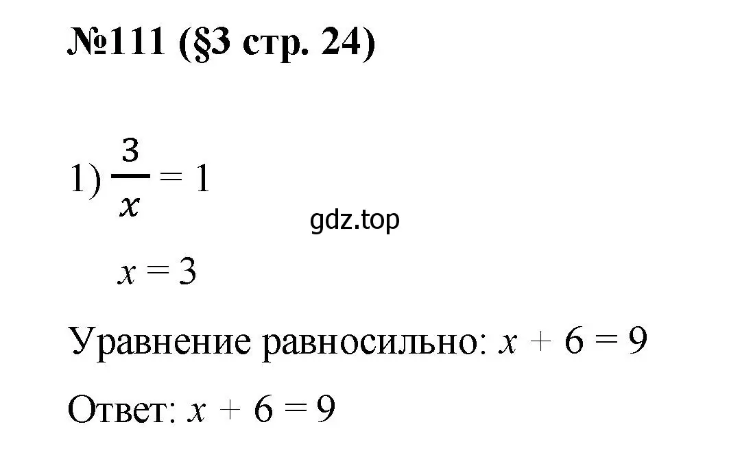 Решение номер 111 (страница 24) гдз по алгебре 7 класс Мерзляк, Полонский, учебник