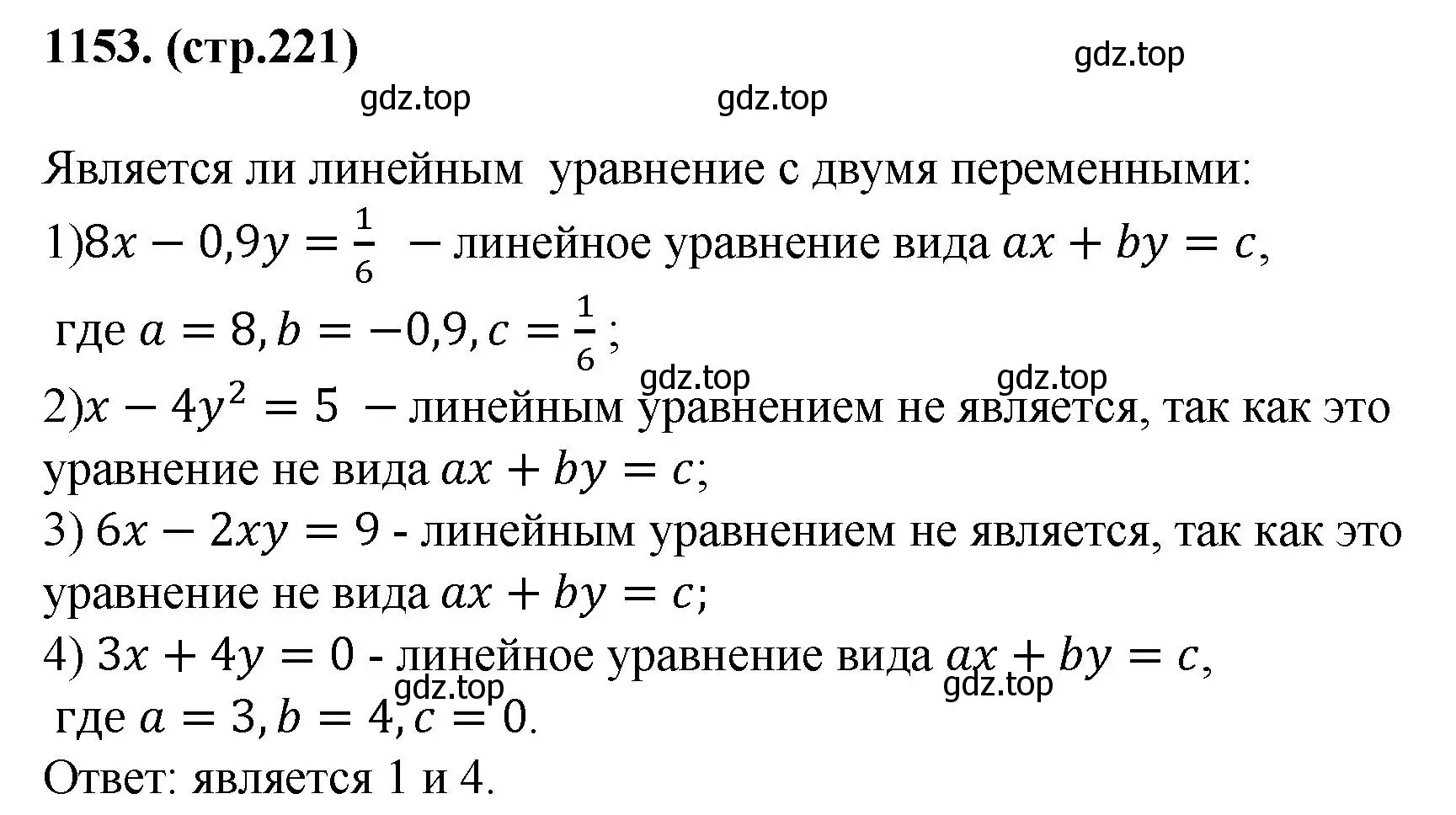 Решение номер 1153 (страница 221) гдз по алгебре 7 класс Мерзляк, Полонский, учебник