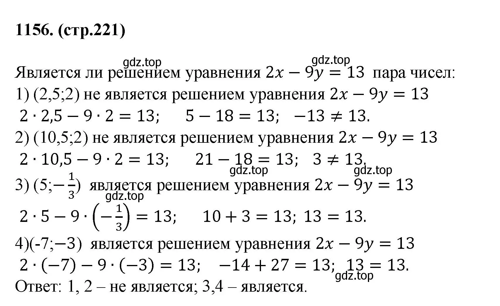 Решение номер 1156 (страница 221) гдз по алгебре 7 класс Мерзляк, Полонский, учебник