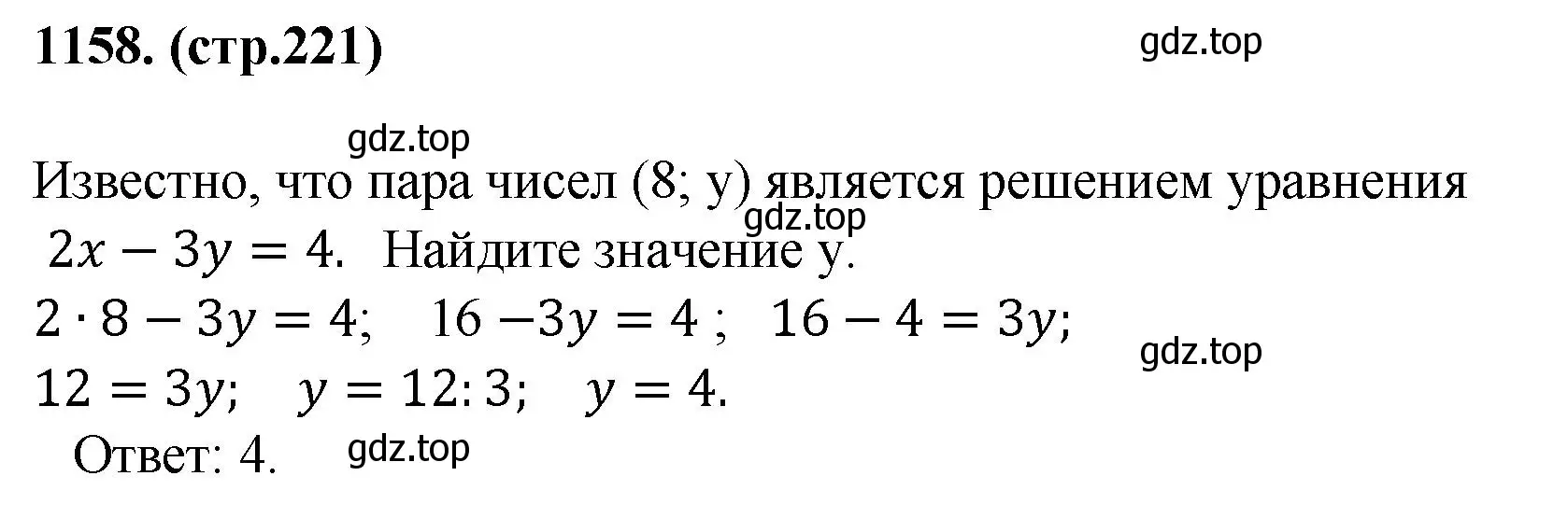 Решение номер 1158 (страница 221) гдз по алгебре 7 класс Мерзляк, Полонский, учебник