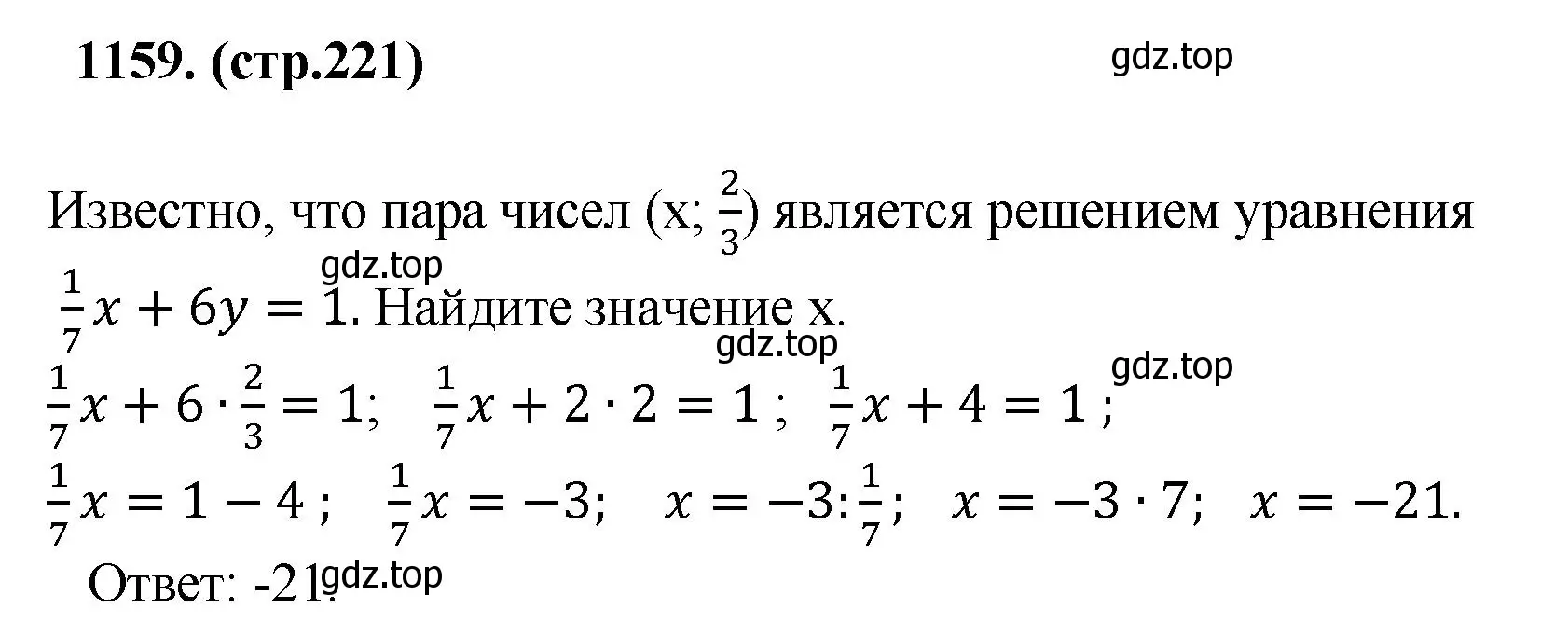 Решение номер 1159 (страница 221) гдз по алгебре 7 класс Мерзляк, Полонский, учебник