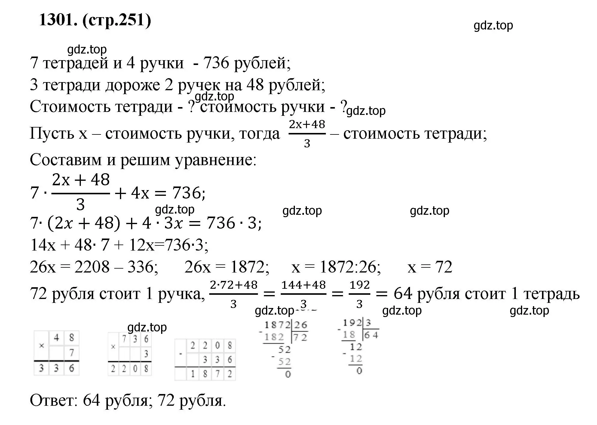 Решение номер 1301 (страница 251) гдз по алгебре 7 класс Мерзляк, Полонский, учебник