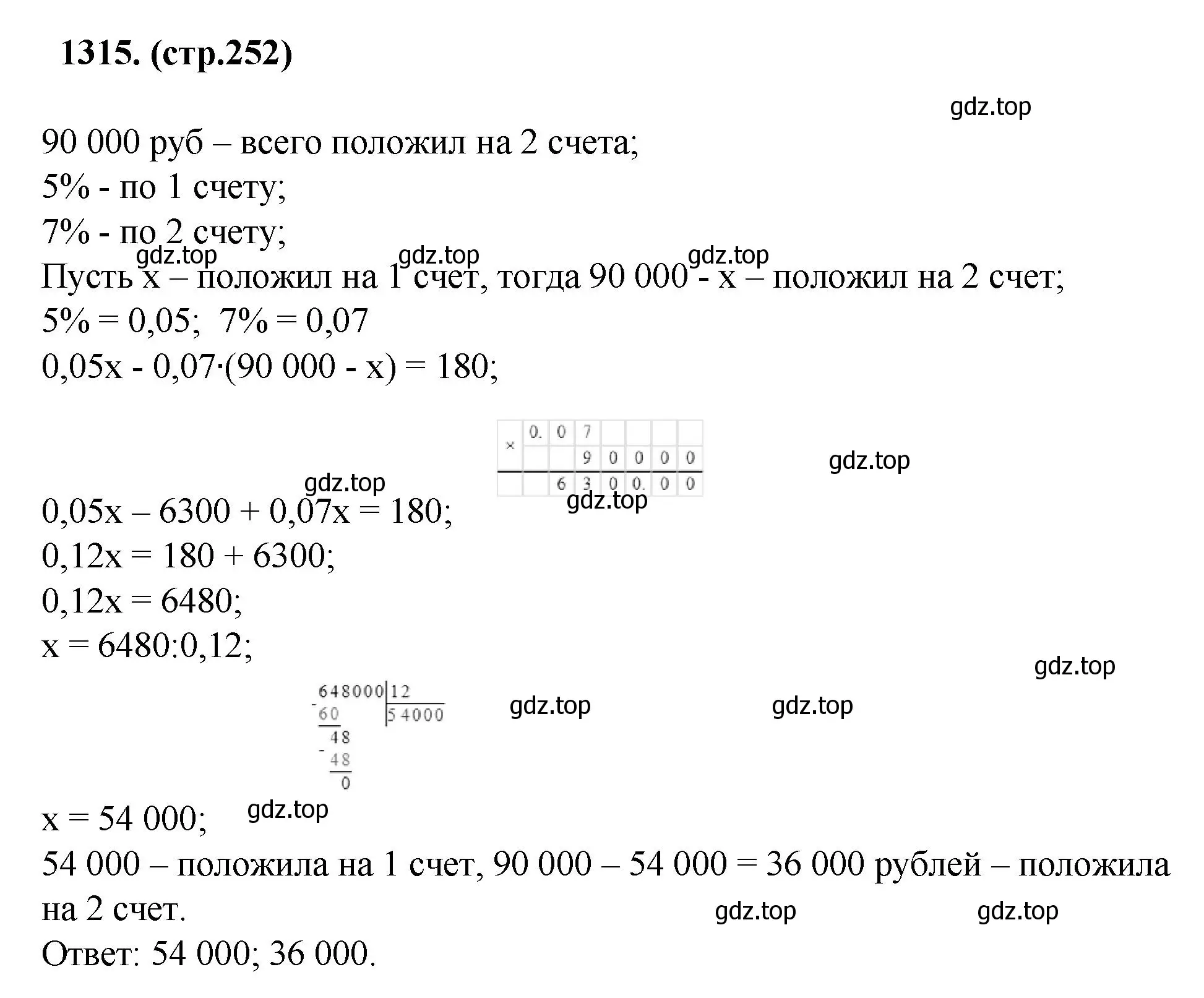 Решение номер 1315 (страница 252) гдз по алгебре 7 класс Мерзляк, Полонский, учебник