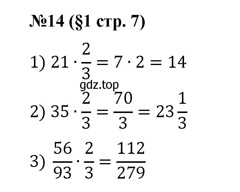 Решение номер 14 (страница 7) гдз по алгебре 7 класс Мерзляк, Полонский, учебник