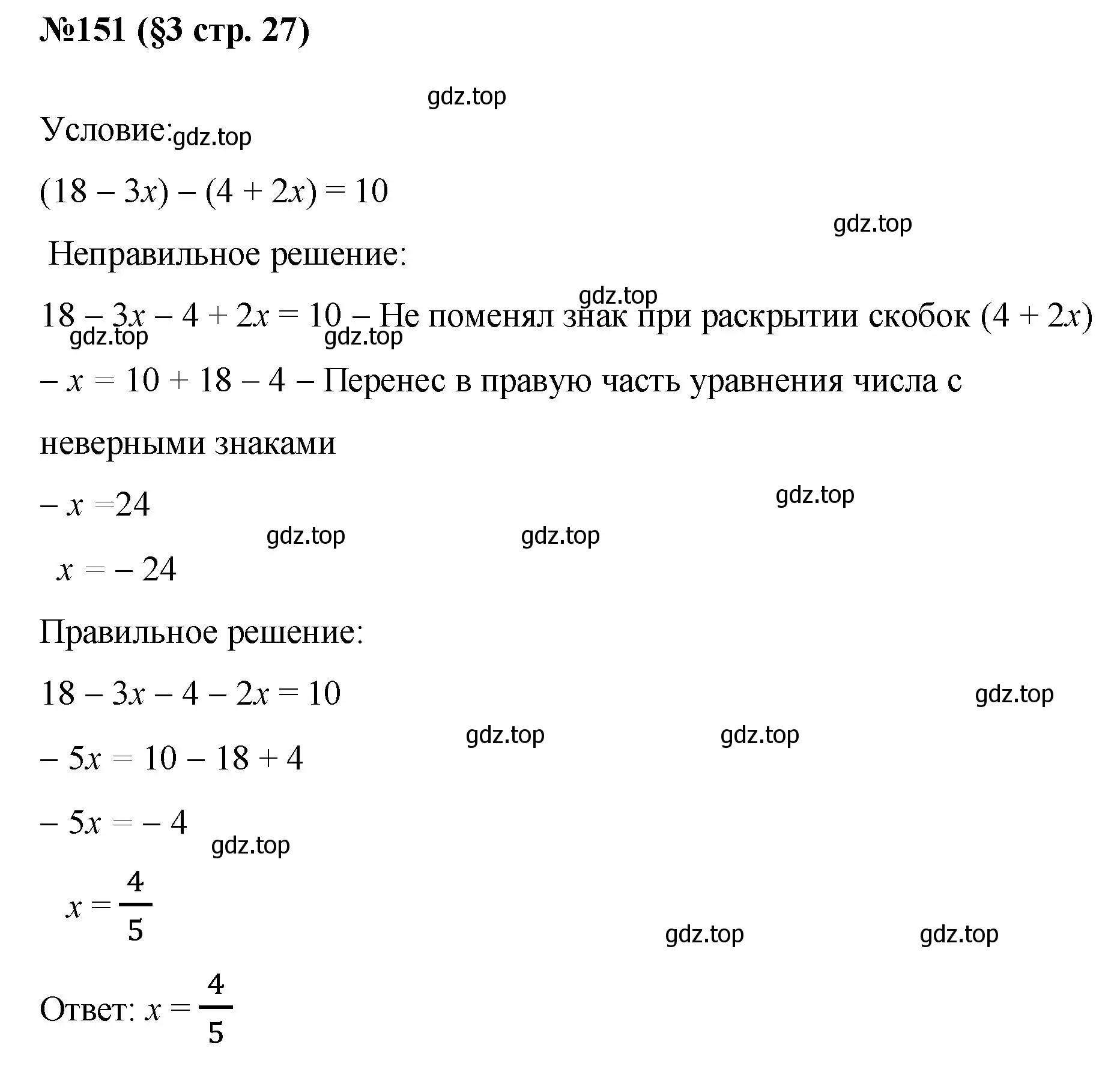 Решение номер 151 (страница 27) гдз по алгебре 7 класс Мерзляк, Полонский, учебник