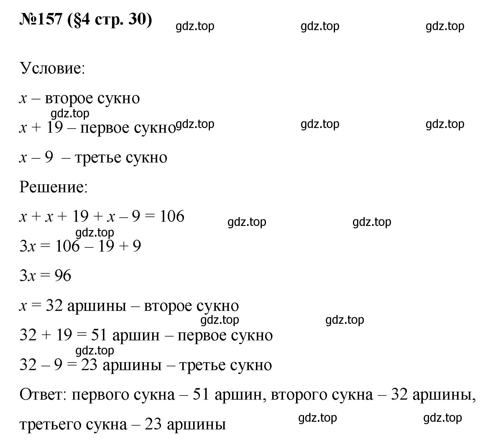 Решение номер 157 (страница 30) гдз по алгебре 7 класс Мерзляк, Полонский, учебник