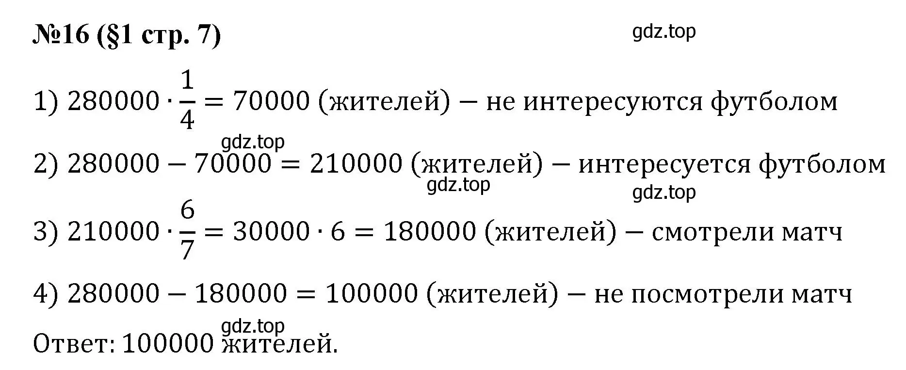 Решение номер 16 (страница 7) гдз по алгебре 7 класс Мерзляк, Полонский, учебник