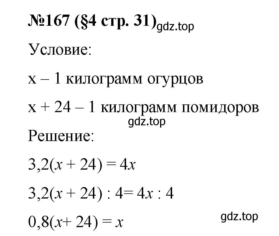 Решение номер 167 (страница 31) гдз по алгебре 7 класс Мерзляк, Полонский, учебник