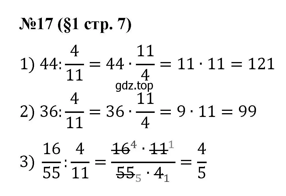 Решение номер 17 (страница 7) гдз по алгебре 7 класс Мерзляк, Полонский, учебник