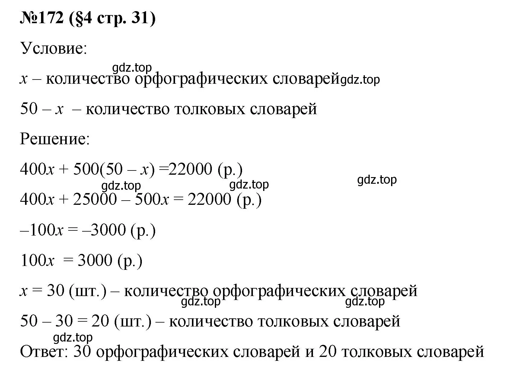 Решение номер 172 (страница 31) гдз по алгебре 7 класс Мерзляк, Полонский, учебник