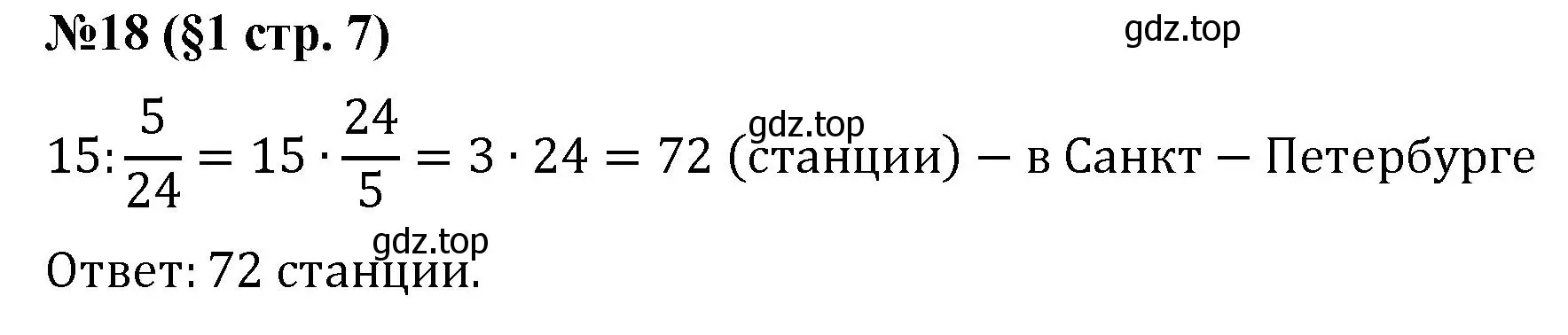 Решение номер 18 (страница 7) гдз по алгебре 7 класс Мерзляк, Полонский, учебник