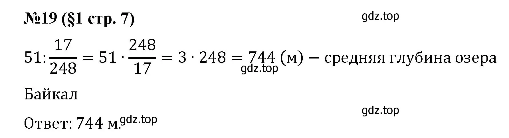 Решение номер 19 (страница 7) гдз по алгебре 7 класс Мерзляк, Полонский, учебник