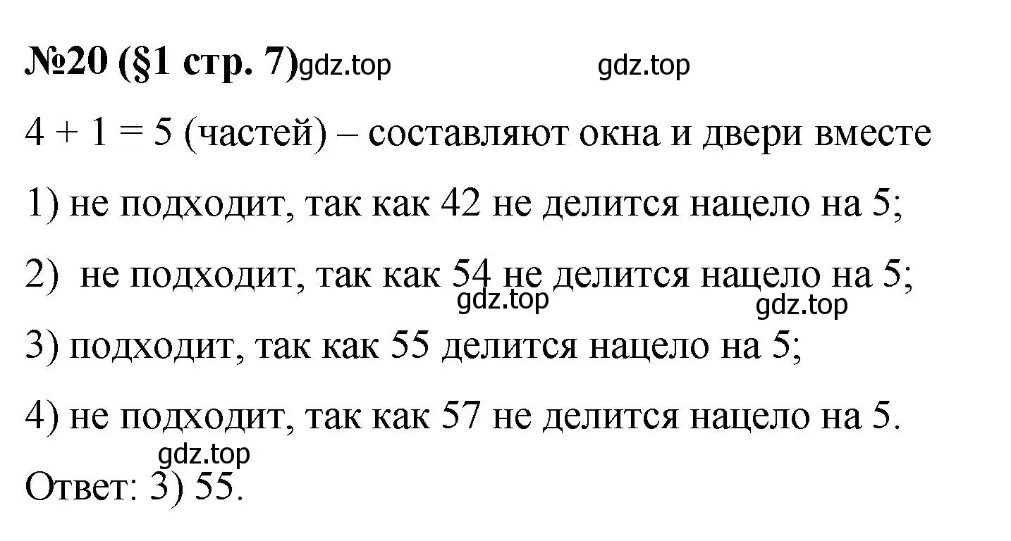 Решение номер 20 (страница 7) гдз по алгебре 7 класс Мерзляк, Полонский, учебник