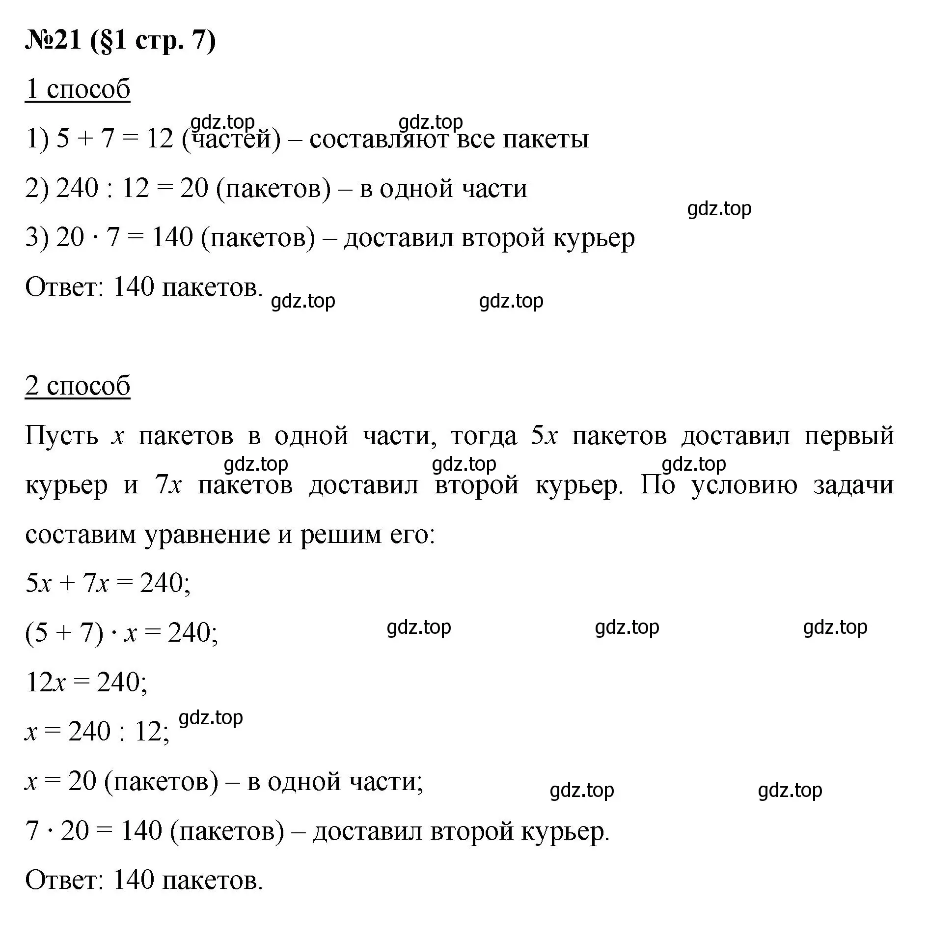 Решение номер 21 (страница 7) гдз по алгебре 7 класс Мерзляк, Полонский, учебник