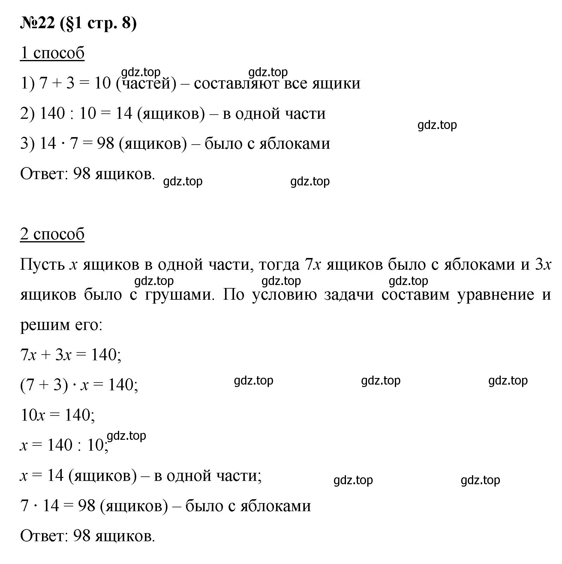 Решение номер 22 (страница 8) гдз по алгебре 7 класс Мерзляк, Полонский, учебник