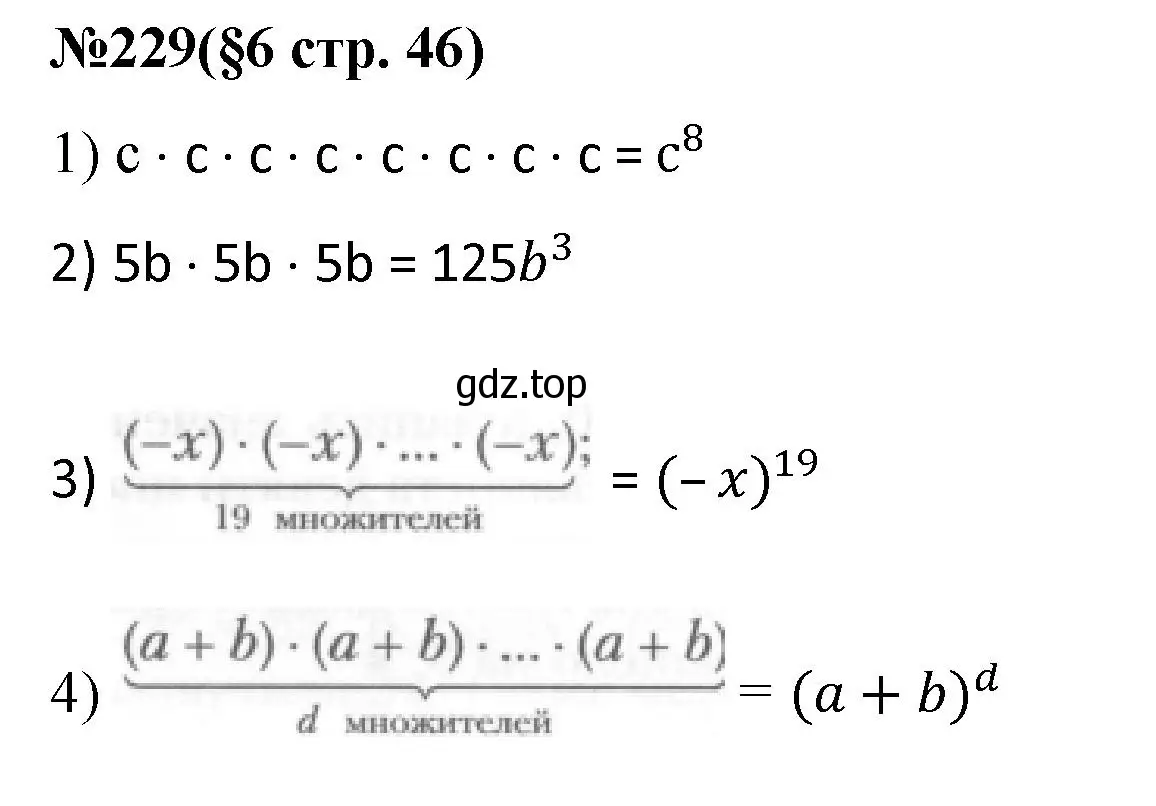 Решение номер 229 (страница 46) гдз по алгебре 7 класс Мерзляк, Полонский, учебник