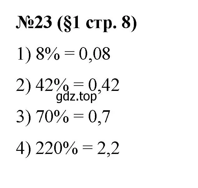 Решение номер 23 (страница 8) гдз по алгебре 7 класс Мерзляк, Полонский, учебник