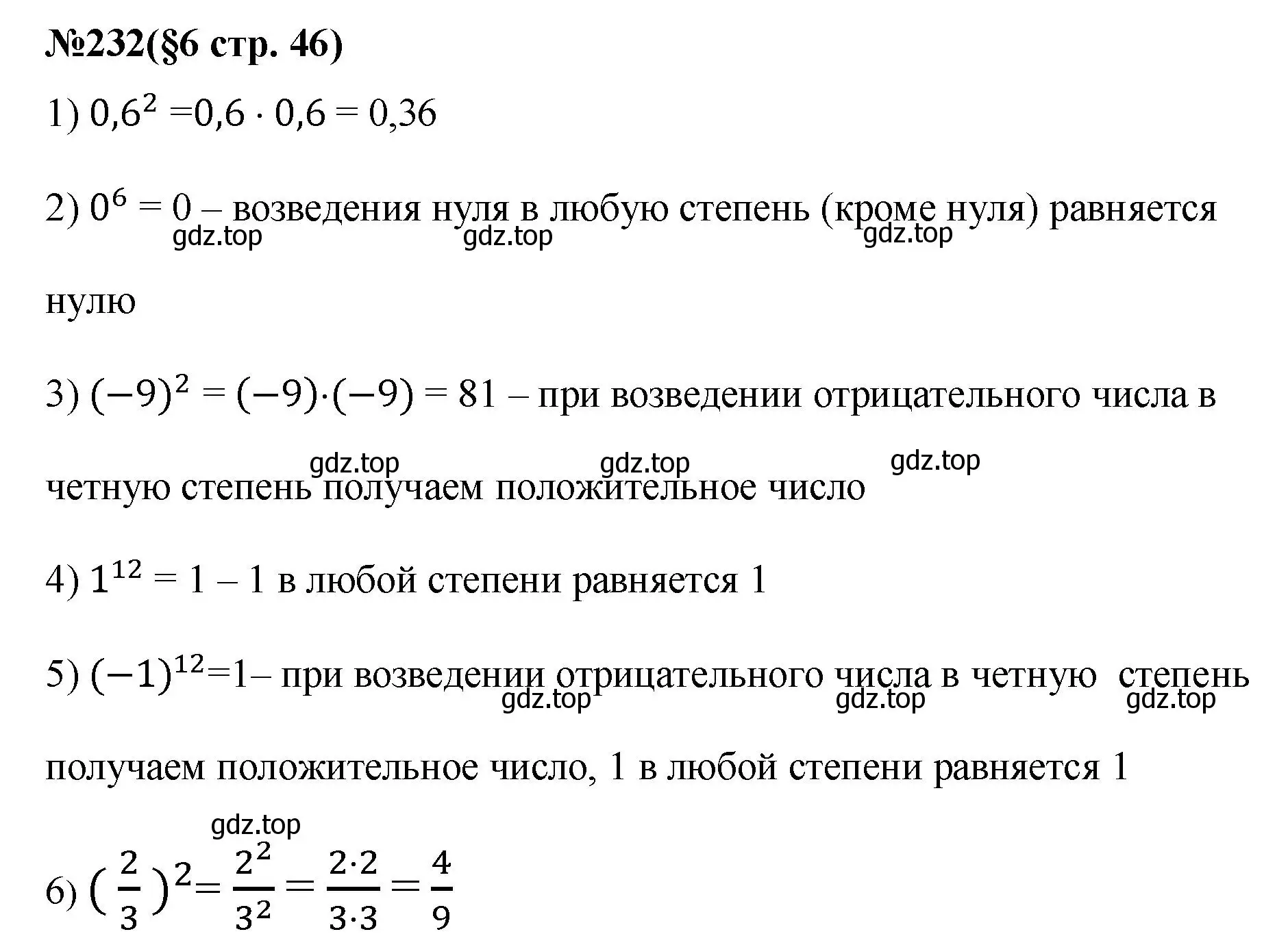 Решение номер 232 (страница 46) гдз по алгебре 7 класс Мерзляк, Полонский, учебник