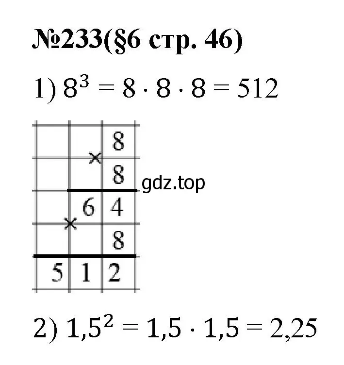 Решение номер 233 (страница 46) гдз по алгебре 7 класс Мерзляк, Полонский, учебник