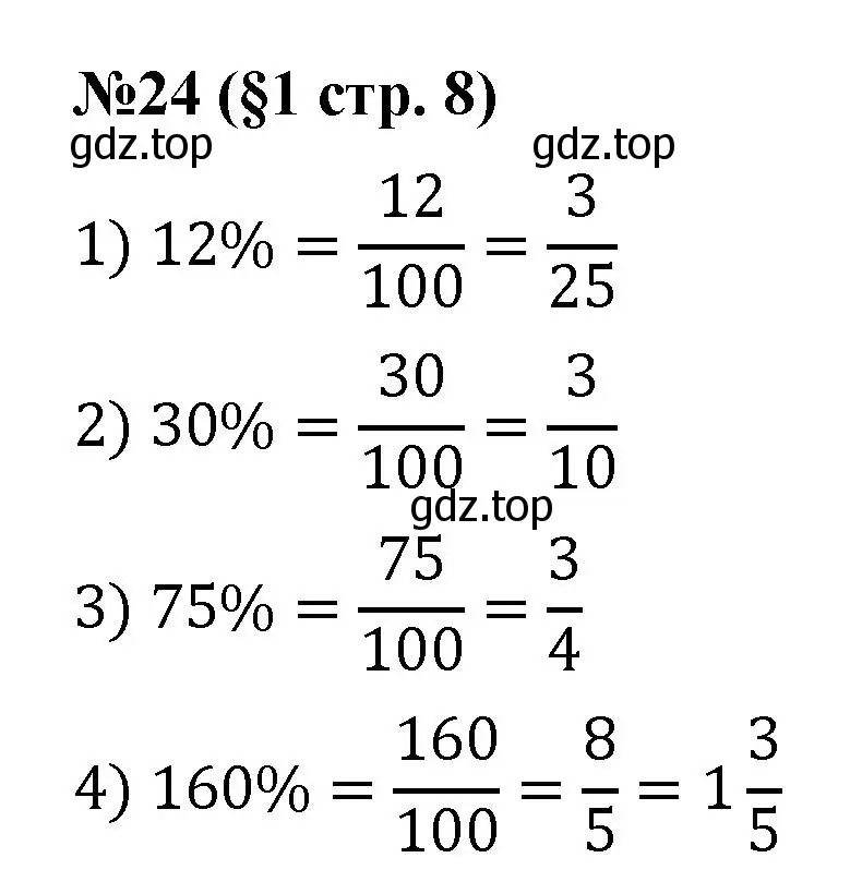 Решение номер 24 (страница 8) гдз по алгебре 7 класс Мерзляк, Полонский, учебник