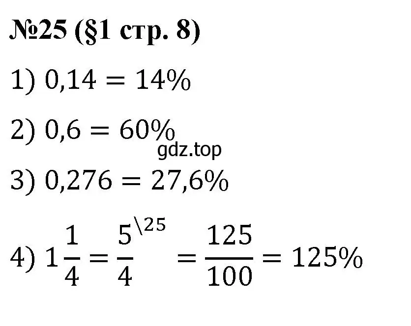 Решение номер 25 (страница 8) гдз по алгебре 7 класс Мерзляк, Полонский, учебник