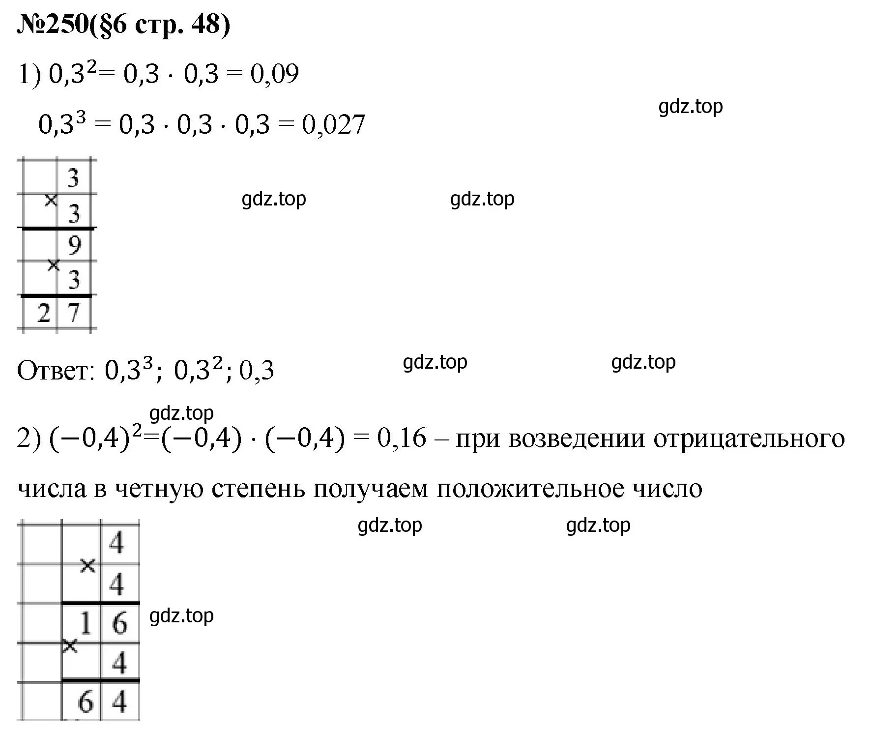 Решение номер 250 (страница 48) гдз по алгебре 7 класс Мерзляк, Полонский, учебник