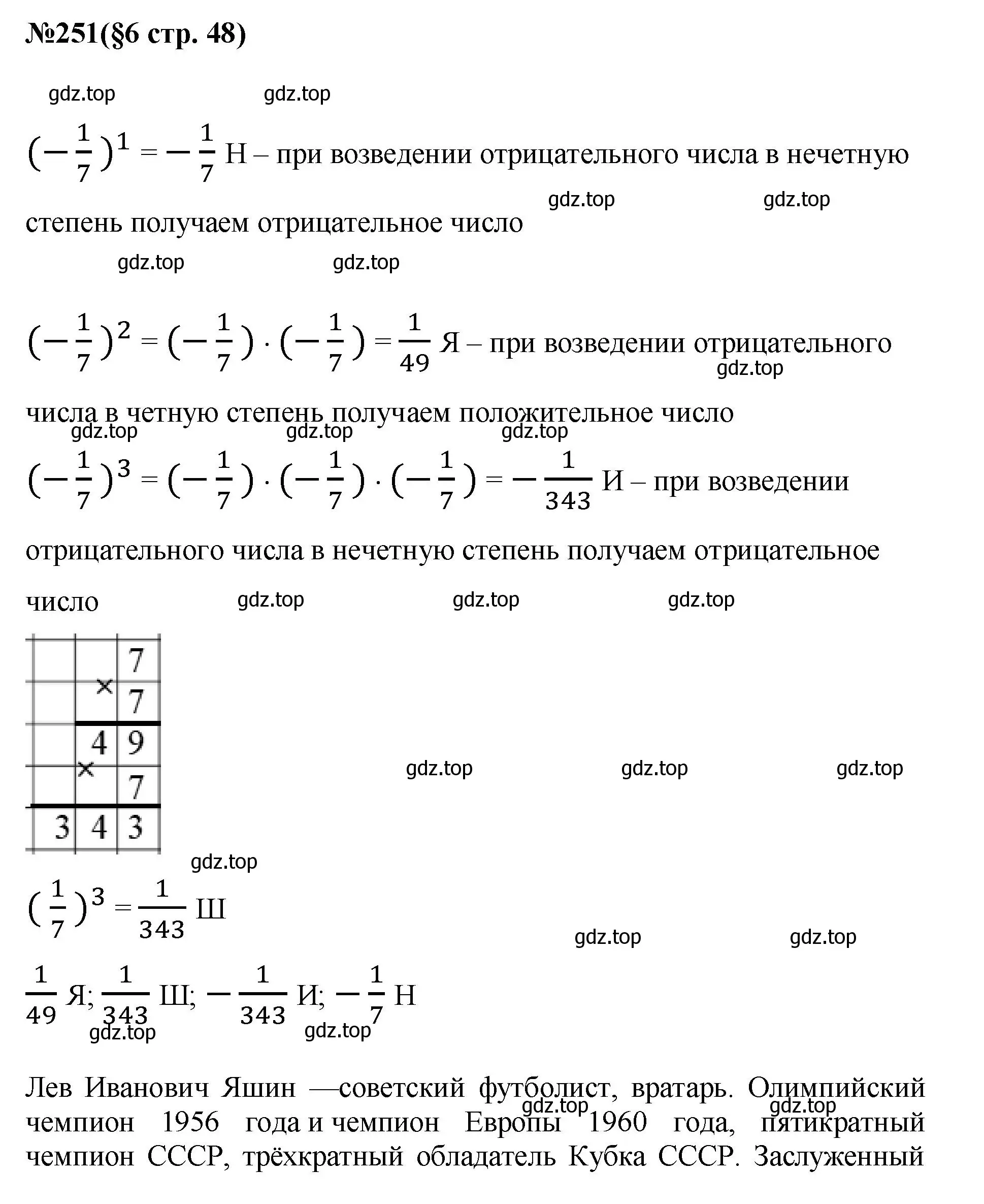 Решение номер 251 (страница 48) гдз по алгебре 7 класс Мерзляк, Полонский, учебник