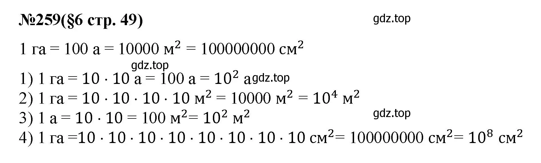 Решение номер 259 (страница 49) гдз по алгебре 7 класс Мерзляк, Полонский, учебник
