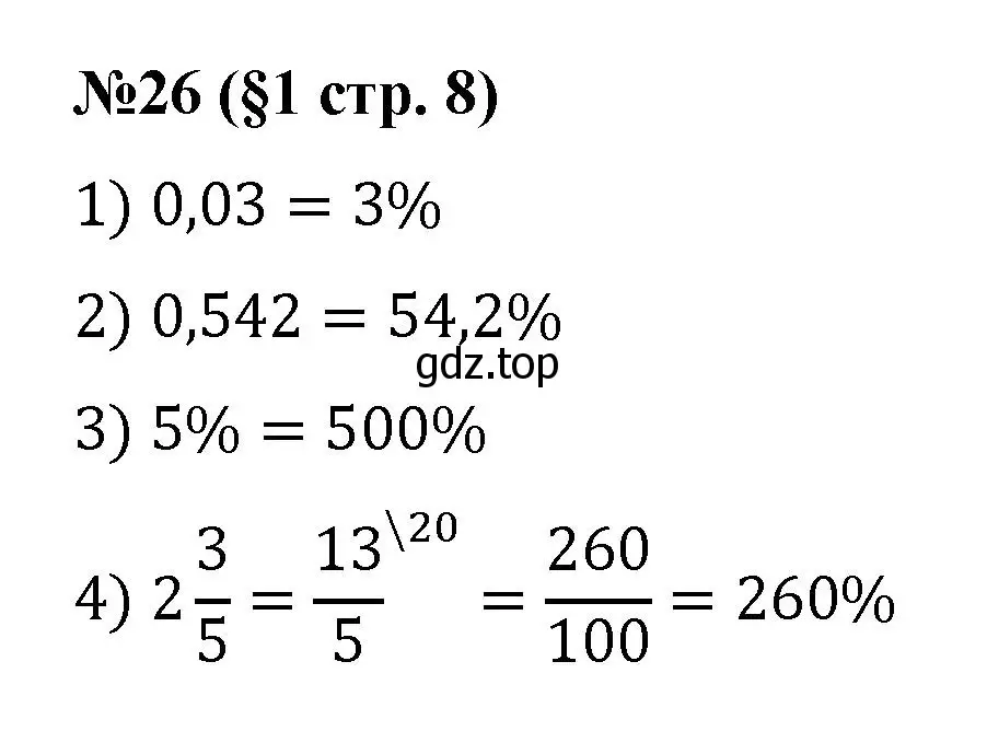 Решение номер 26 (страница 8) гдз по алгебре 7 класс Мерзляк, Полонский, учебник